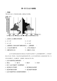 2020-2021学年第一章 人口本章综合与测试课后作业题