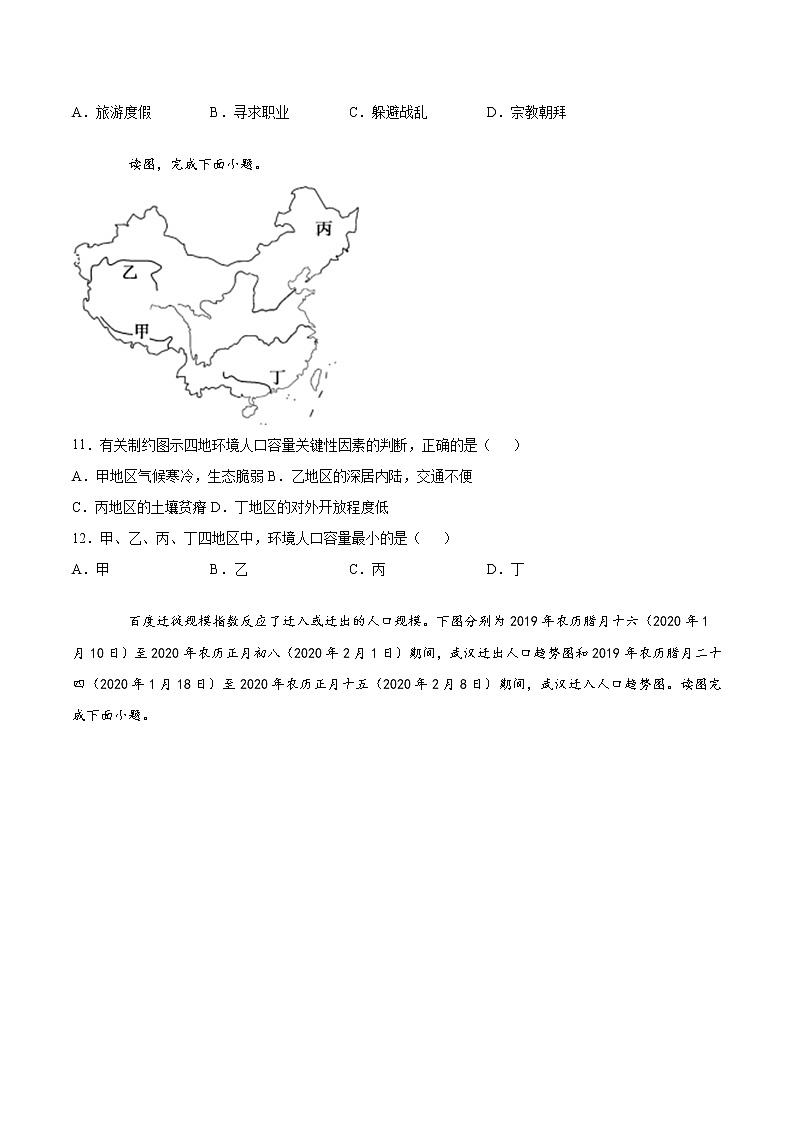 第一章《人口》检测题高中地理必修第二册03