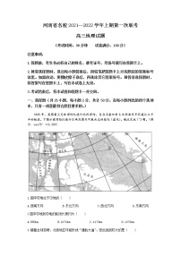 河南省中原名校2022届高三上学期第一次联考地理试题