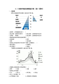 高中地理湘教版 (2019)选择性必修1 自然地理基础第二节 自然环境的地域差异性第1课时精练
