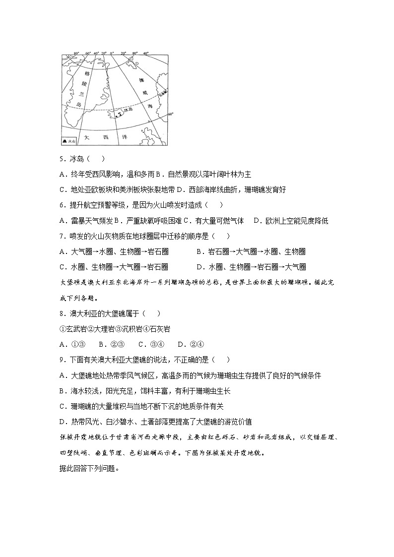 2021-2022学年高二地理第一学期湘教版（2019）选择性必修一第二章岩石圈与地表形态第一节岩石圈物质循环同步练习第2页