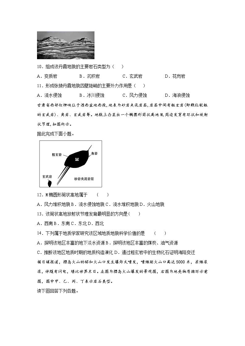 2021-2022学年高二地理第一学期湘教版（2019）选择性必修一第二章岩石圈与地表形态第一节岩石圈物质循环同步练习第3页