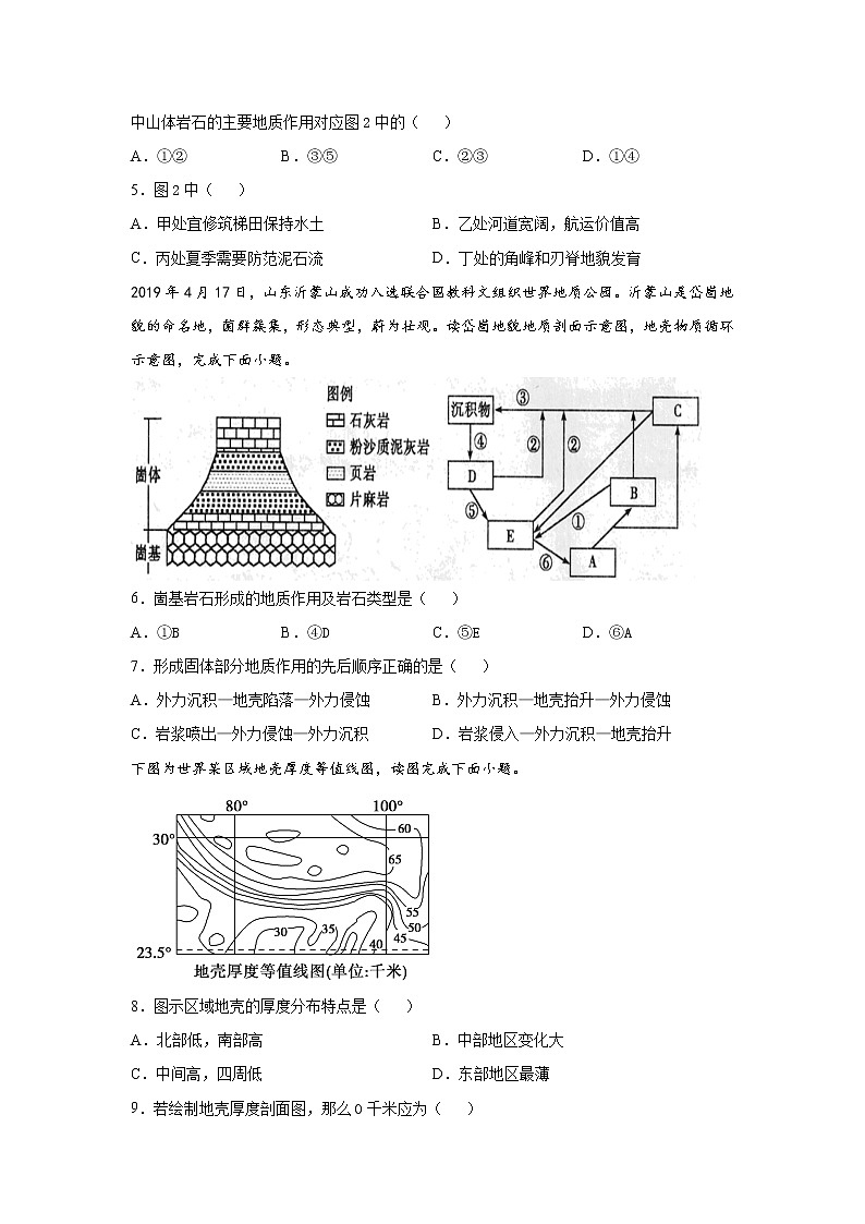 2021-2022学年高二地理第一学期湘教版（2019）选择性必修一第二章岩石圈与地表形态第一节岩石圈物质循环强化练习02