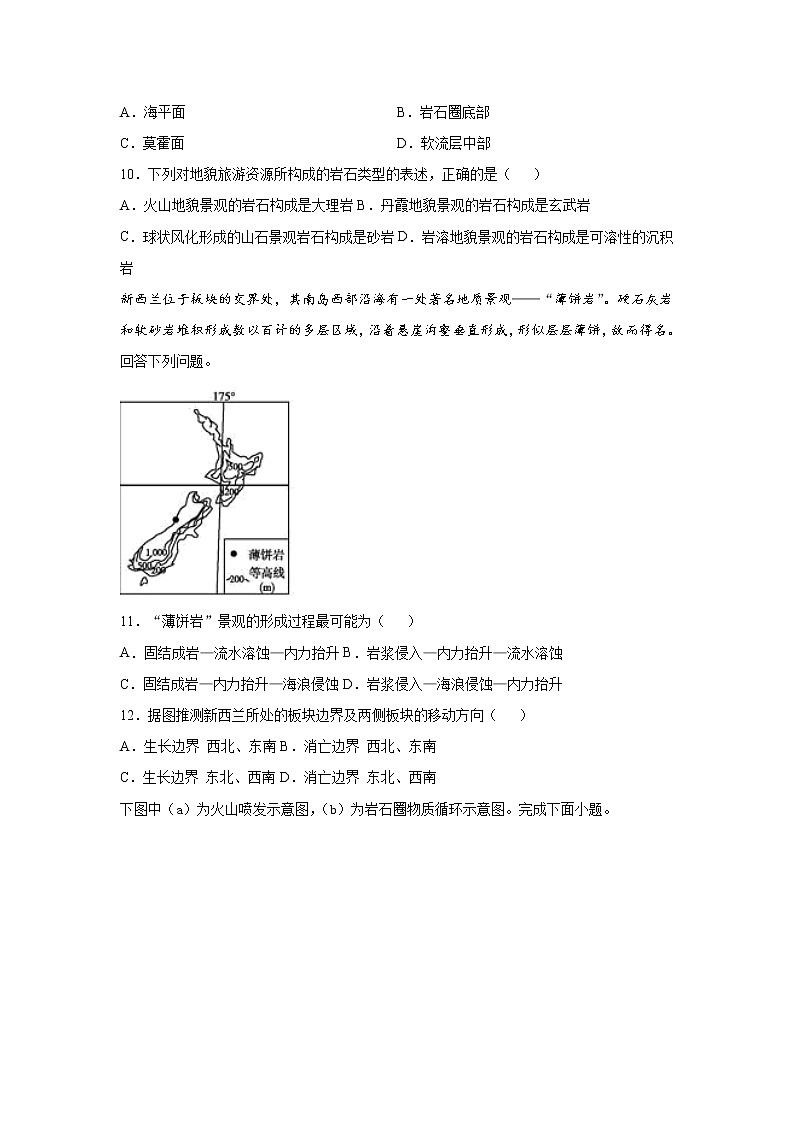 2021-2022学年高二地理第一学期湘教版（2019）选择性必修一第二章岩石圈与地表形态第一节岩石圈物质循环强化练习03