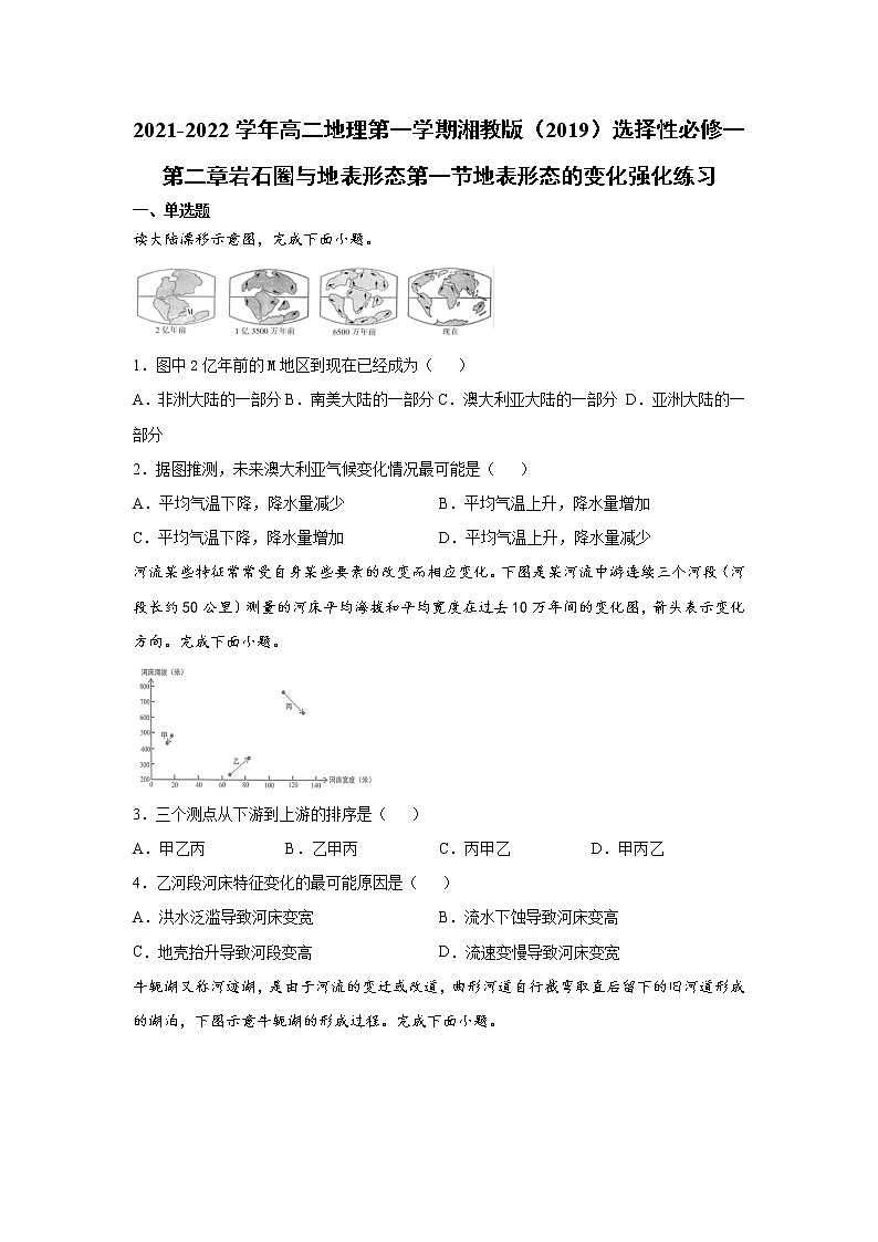 2021-2022学年高二地理第一学期湘教版（2019）选择性必修一第二章岩石圈与地表形态第二节地表形态的变化强化练习01