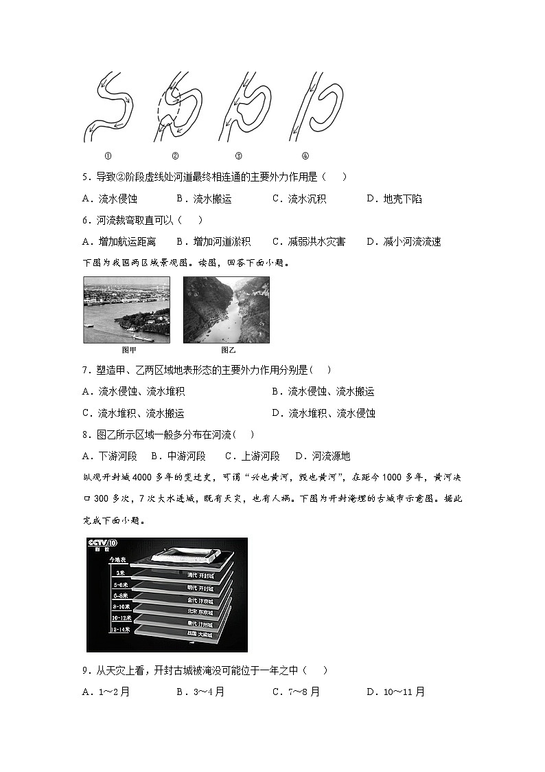 2021-2022学年高二地理第一学期湘教版（2019）选择性必修一第二章岩石圈与地表形态第二节地表形态的变化强化练习02