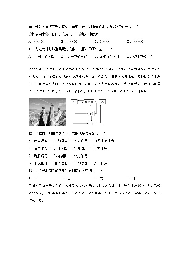2021-2022学年高二地理第一学期湘教版（2019）选择性必修一第二章岩石圈与地表形态第二节地表形态的变化强化练习03