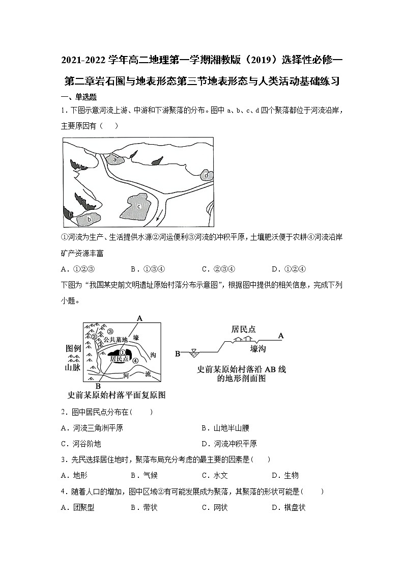2021-2022学年高二地理第一学期湘教版（2019）选择性必修一第二章岩石圈与地表形态第三节地表形态与人类活动基础练习01