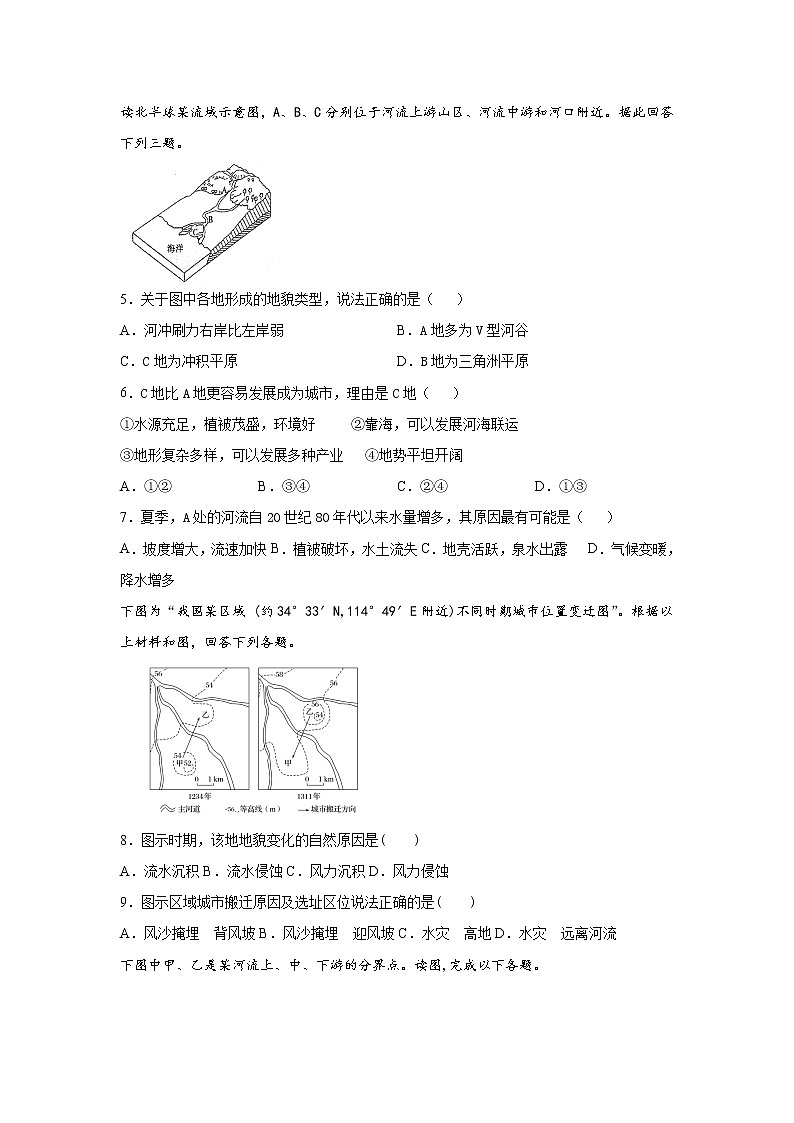 2021-2022学年高二地理第一学期湘教版（2019）选择性必修一第二章岩石圈与地表形态第三节地表形态与人类活动基础练习02