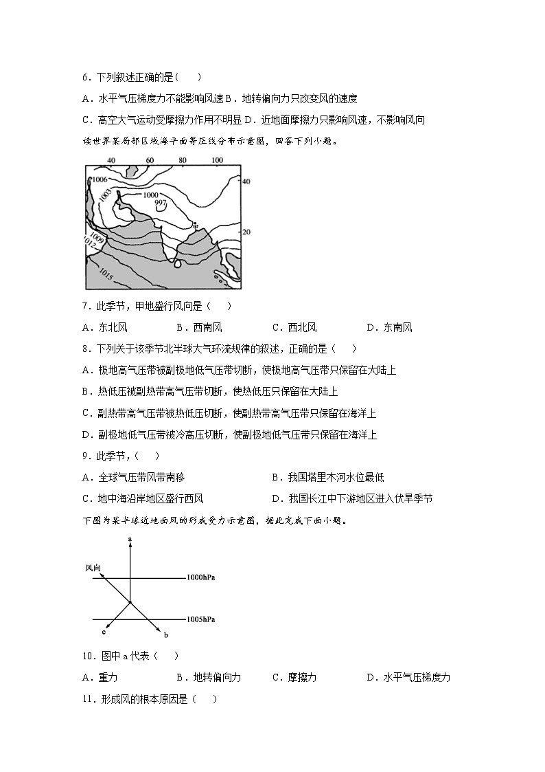 2021-2022学年高二地理第一学期湘教版（2019）选择性必修一第三章大气的运动第一节气压带、风带的形成与移动基础练习第2页