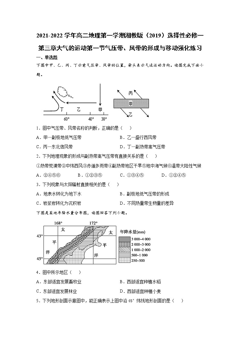 2021-2022学年高二地理第一学期湘教版（2019）选择性必修一第三章大气的运动第一节气压带、风带的形成与移动强化练习01