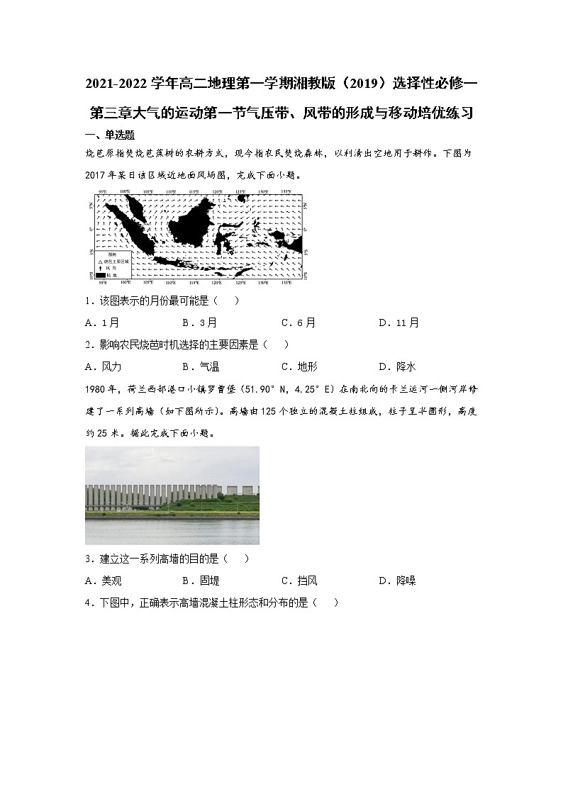 2021-2022学年高二地理第一学期湘教版（2019）选择性必修一第三章大气的运动第一节气压带、风带的形成与移动培优练习01
