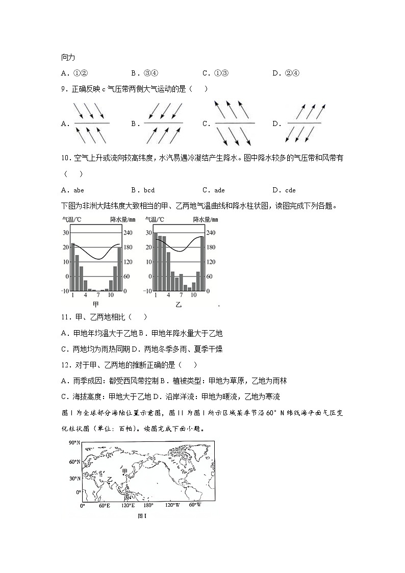 2021-2022学年高二地理第一学期湘教版（2019）选择性必修一第三章大气的运动第一节气压带、风带的形成与移动培优练习03