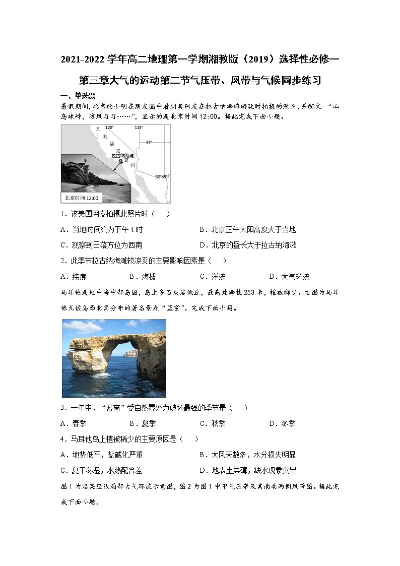 2021-2022学年高二地理第一学期湘教版（2019）选择性必修一第三章大气的运动第二节气压带、风带与气候同步练习01