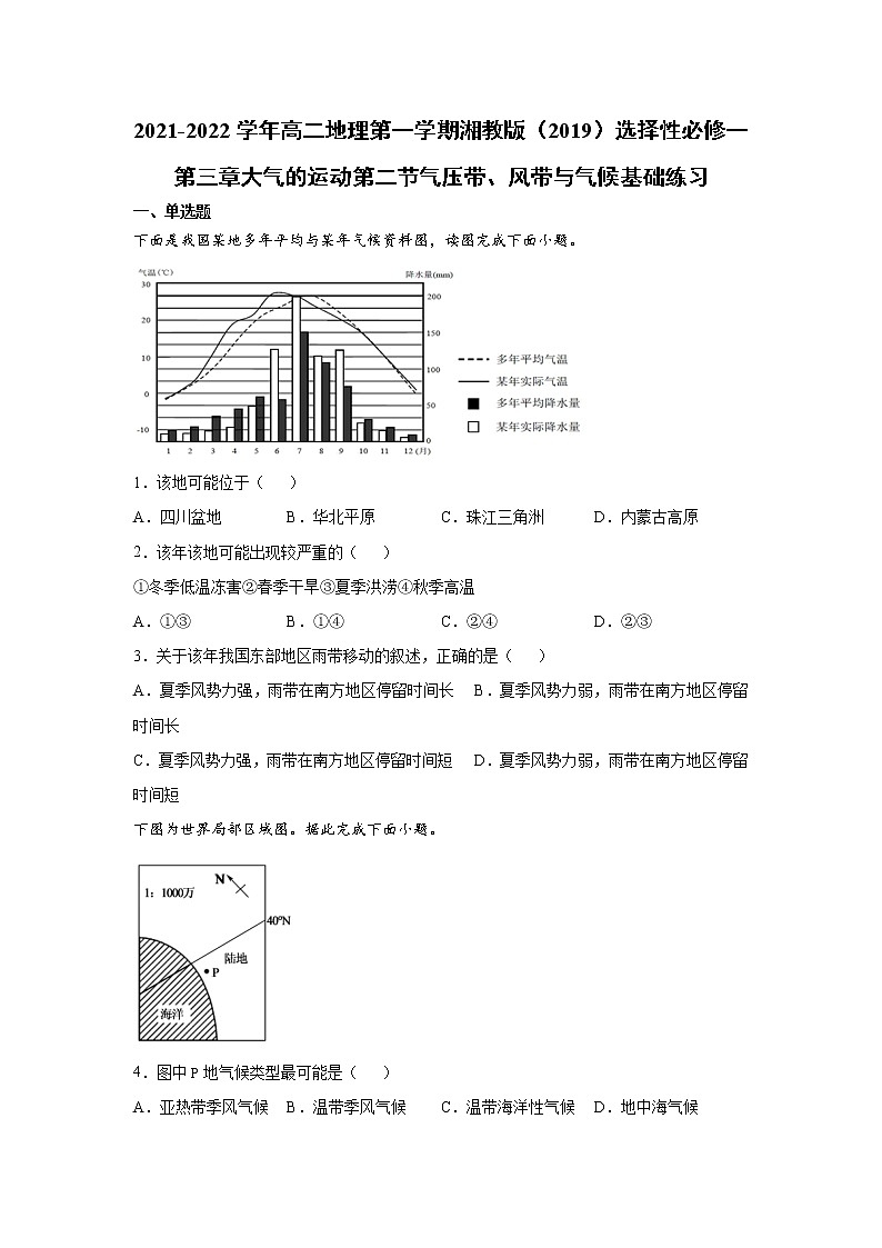 2021-2022学年高二地理第一学期湘教版（2019）选择性必修一第三章大气的运动第二节气压带、风带与气候基础练习第1页