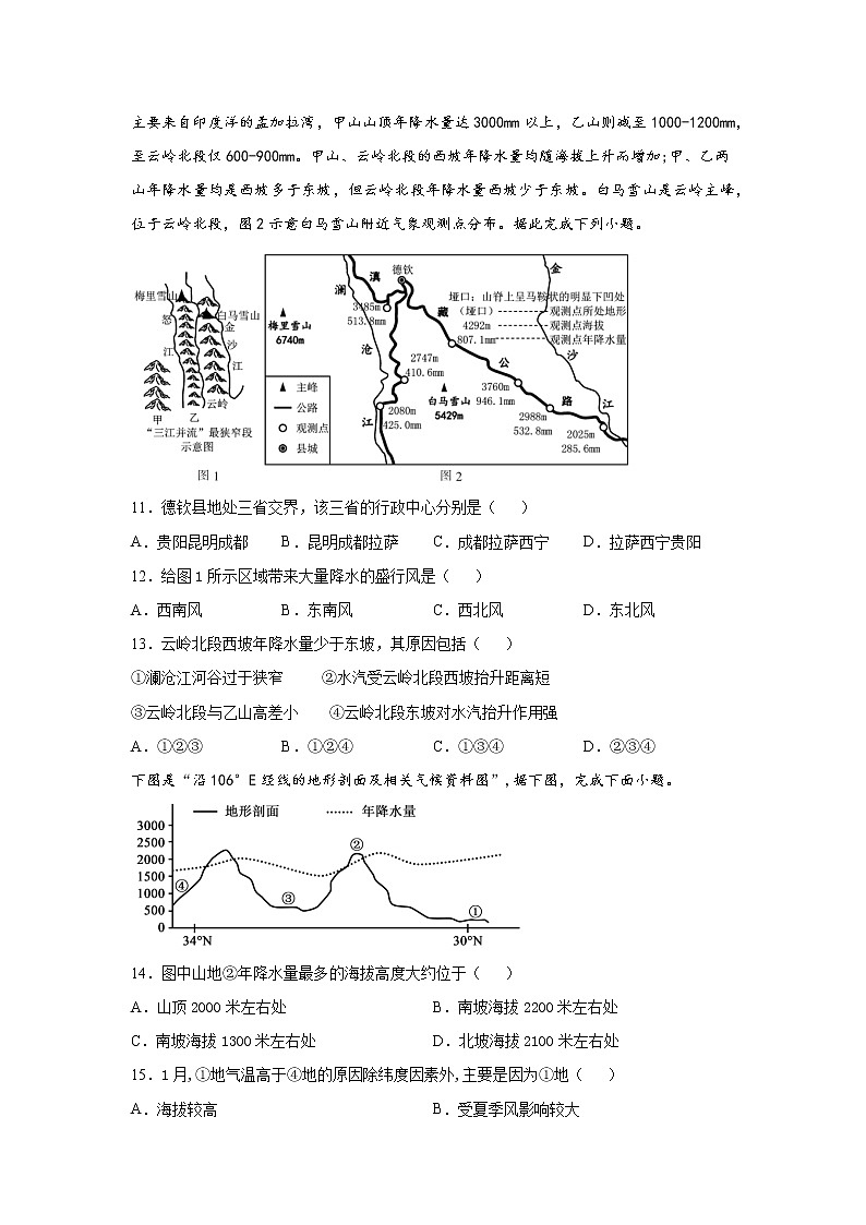 2021-2022学年高二地理第一学期湘教版（2019）选择性必修一第三章大气的运动第二节气压带、风带与气候基础练习第3页