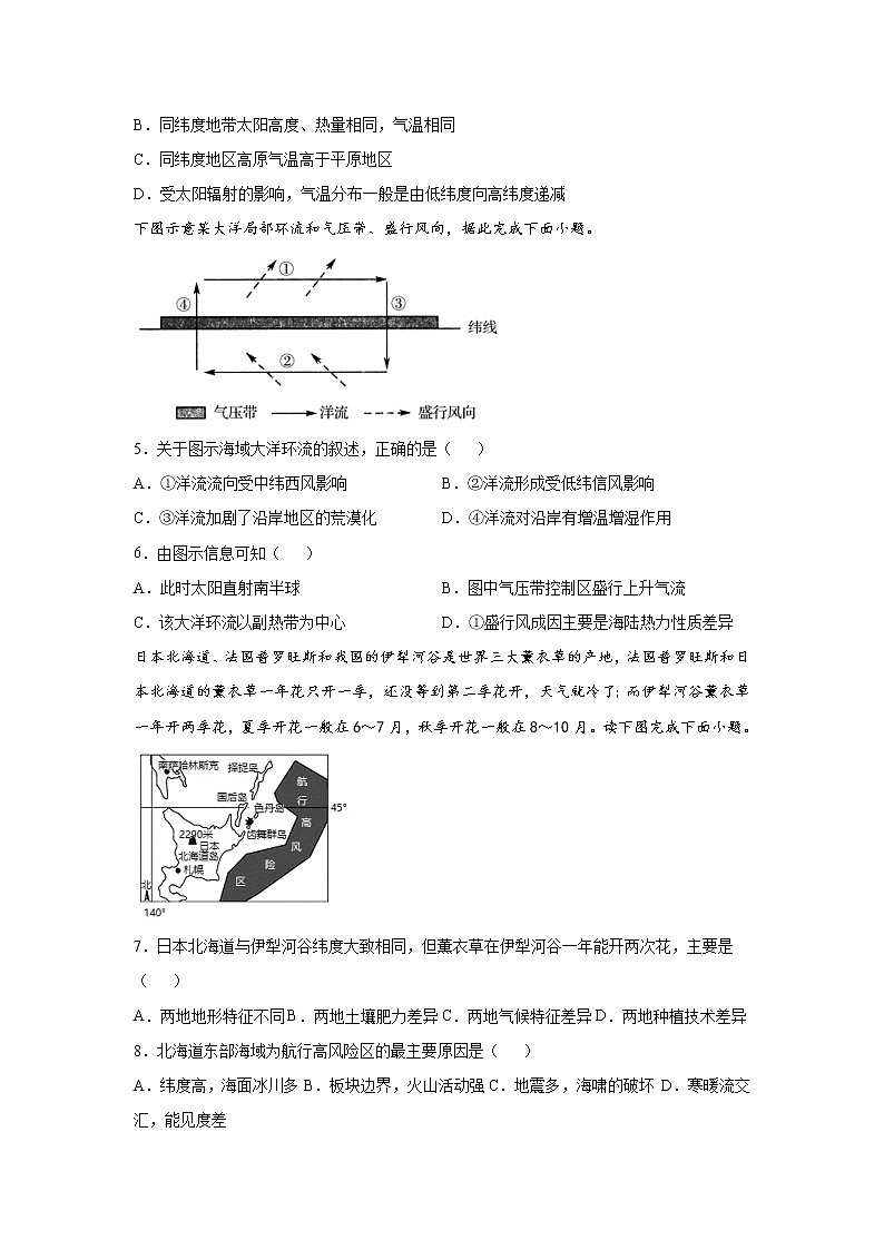 2021-2022学年高二地理第一学期湘教版（2019）选择性必修一第四章陆地水与洋流第二节洋流同步练习02