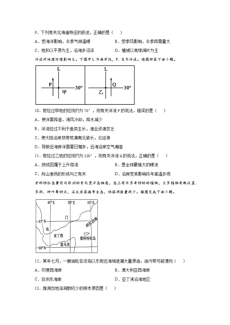 2021-2022学年高二地理第一学期湘教版（2019）选择性必修一第四章陆地水与洋流第二节洋流同步练习03