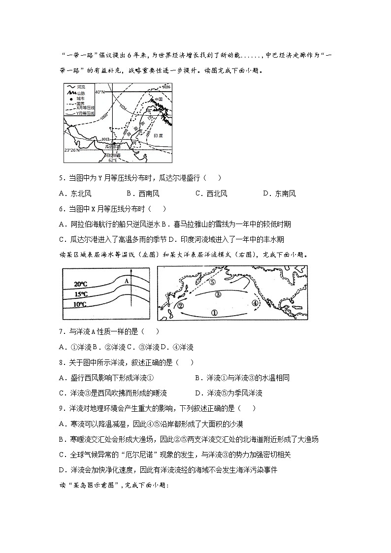 2021-2022学年高二地理第一学期湘教版（2019）选择性必修一第四章陆地水与洋流第二节洋流培优练习第2页