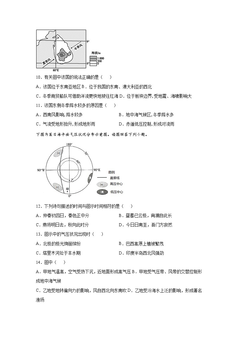 2021-2022学年高二地理第一学期湘教版（2019）选择性必修一第四章陆地水与洋流第二节洋流培优练习第3页