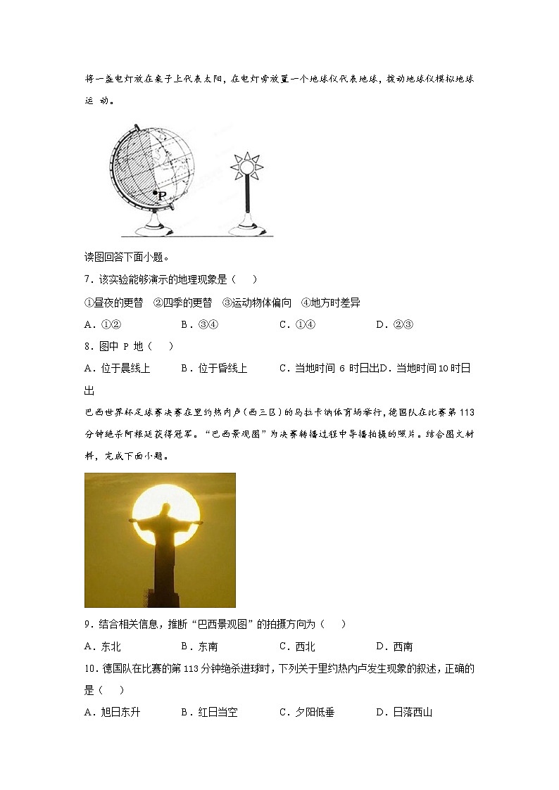 2021-2022学年高二地理第一学期湘教版（2019）选择性必修一第一章地球的运动第一节地球的自转同步练习第2页