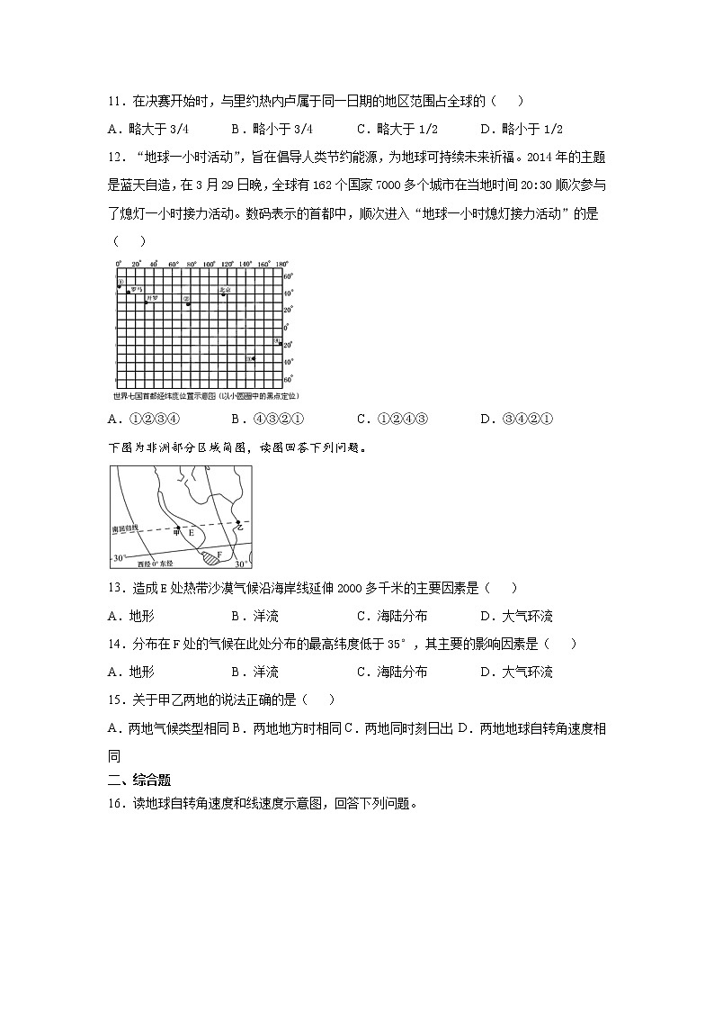 2021-2022学年高二地理第一学期湘教版（2019）选择性必修一第一章地球的运动第一节地球的自转同步练习第3页
