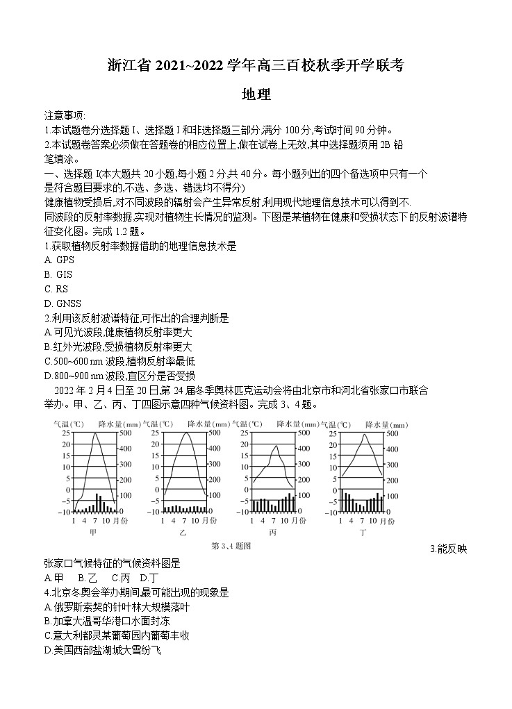 浙江省2022届高三百校秋季开学联考地理练习题第1页
