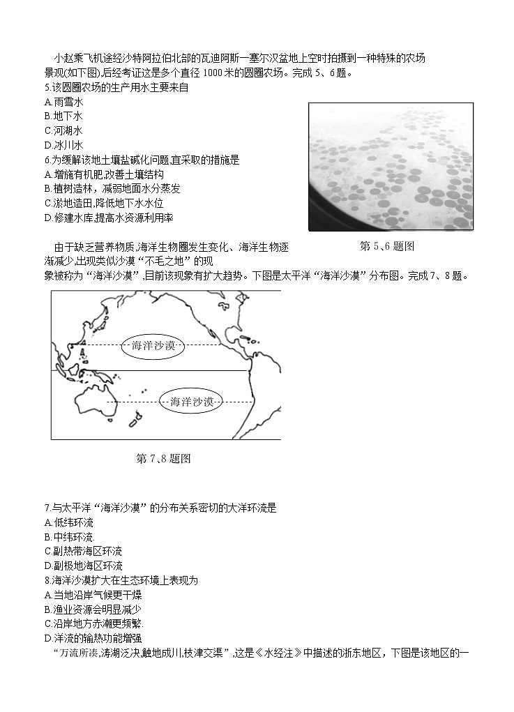 浙江省2022届高三百校秋季开学联考地理练习题第2页