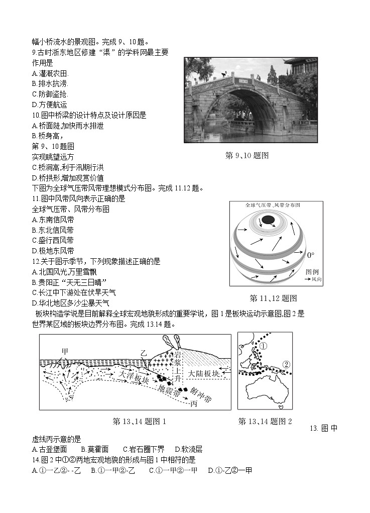 浙江省2022届高三百校秋季开学联考地理练习题第3页