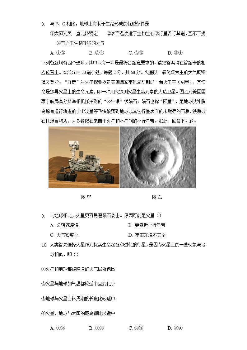 1.1地球的宇宙环境    同步练习   人教版（2019）高中地理必修一03