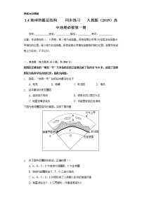 人教版 (2019)必修 第一册第四节 地球的圈层结构精品巩固练习