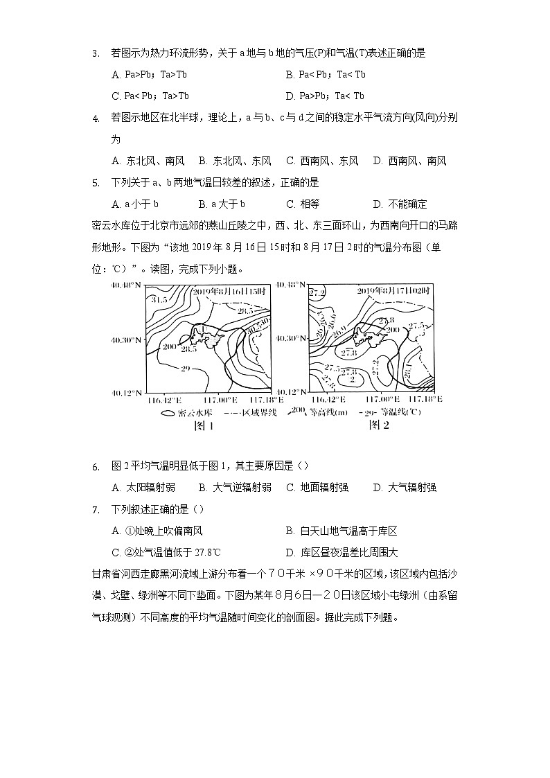 2.2大气的受热过程和大气运动   同步练习   人教版（2019）高中地理必修第一册02