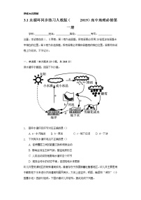 高中地理人教版 (2019)必修 第一册第一节 水循环精品同步训练题