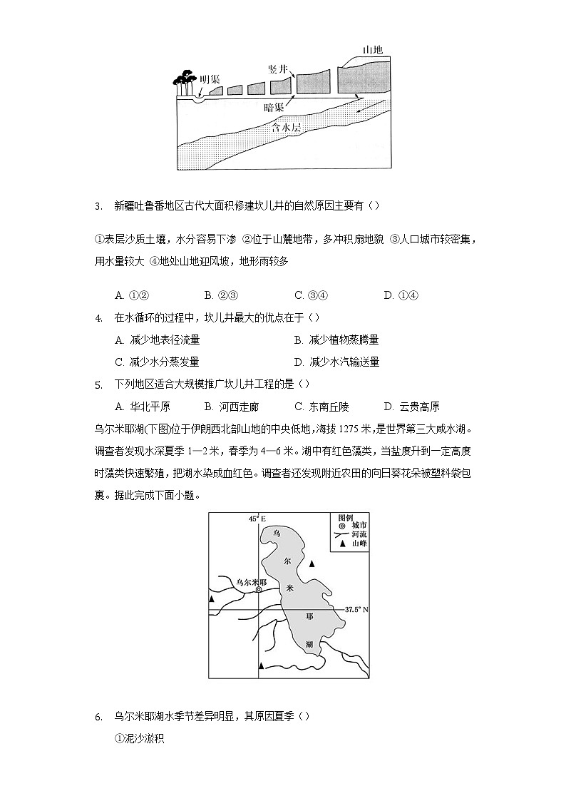 3.1水循环   同步练习   人教版（2019）高中地理必修第一册02