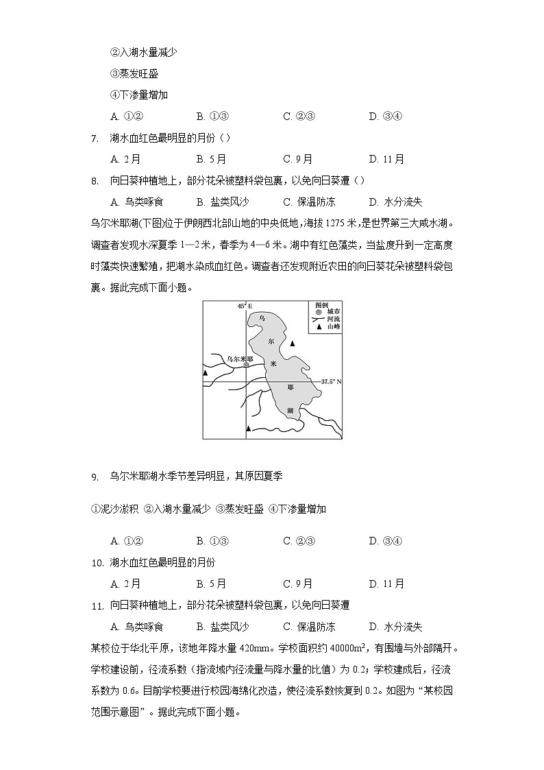3.1水循环   同步练习   人教版（2019）高中地理必修第一册03