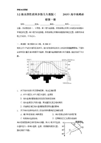 人教版 (2019)必修 第一册第二节 海水的性质精品当堂达标检测题