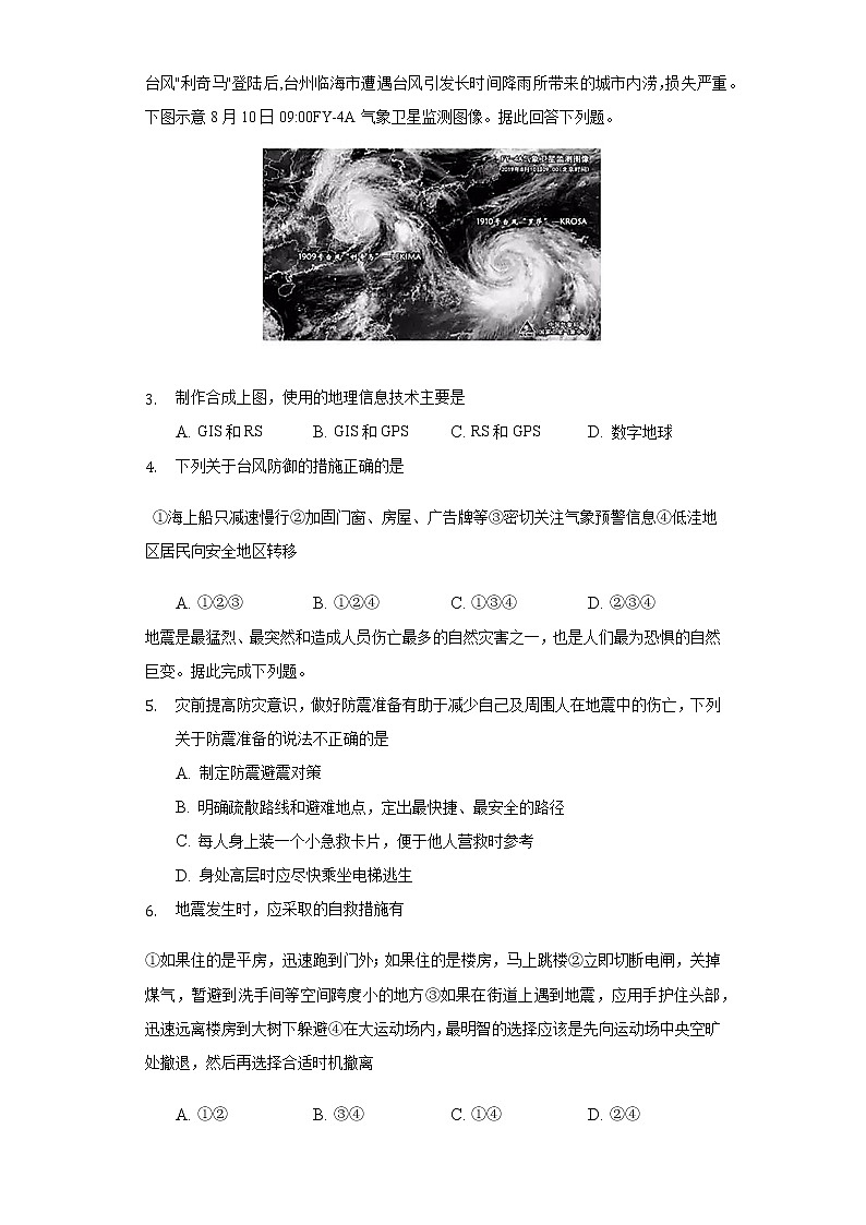 6.3防灾减灾   同步练习   人教版（2019）高中地理必修第一册第2页