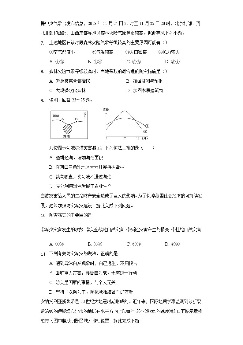 6.3防灾减灾   同步练习   人教版（2019）高中地理必修第一册第3页