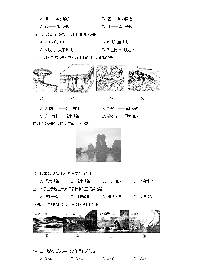 4.1常见地貌类型   同步练习   人教版（2019）高中地理必修第一册03