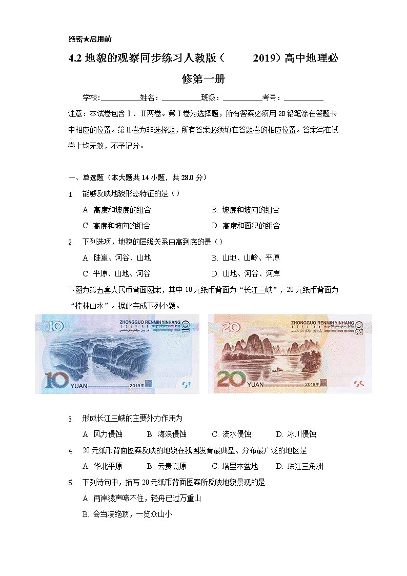 4.2地貌的观察   同步练习   人教版（2019）高中地理必修第一册01