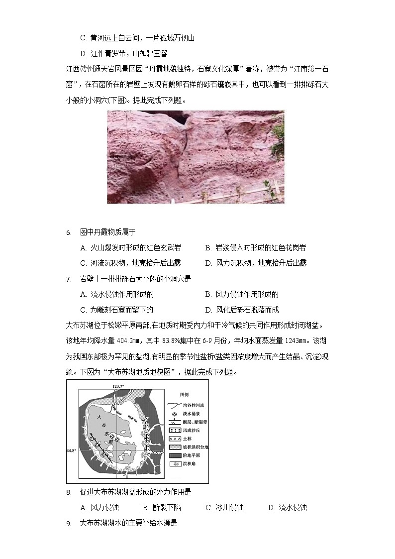 4.2地貌的观察   同步练习   人教版（2019）高中地理必修第一册02