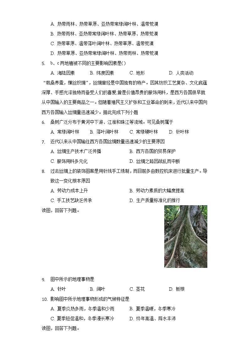 5.1植被   同步练习   人教版（2019）高中地理必修第一册02