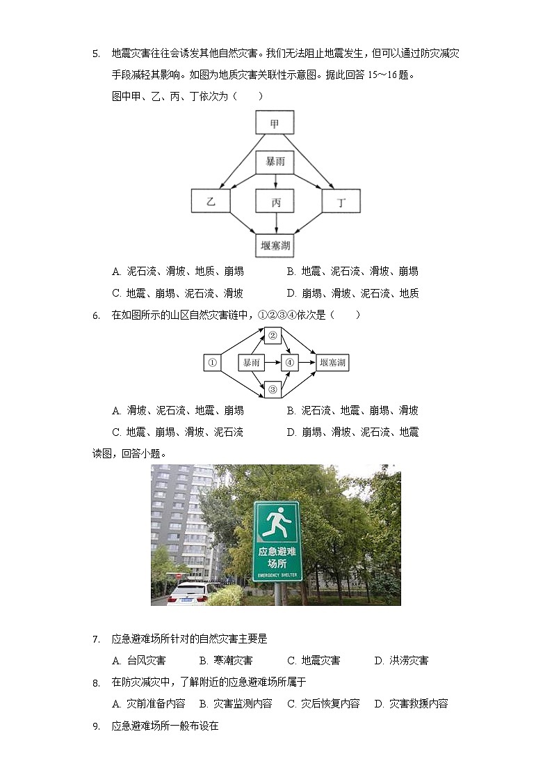 6.2地质灾害   同步练习   人教版（2019）高中地理必修第一册02