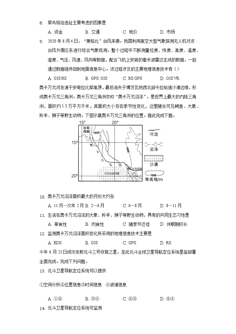 6.4地理信息在防灾减灾中的应用   同步练习   人教版（2019）高中地理必修第一册03
