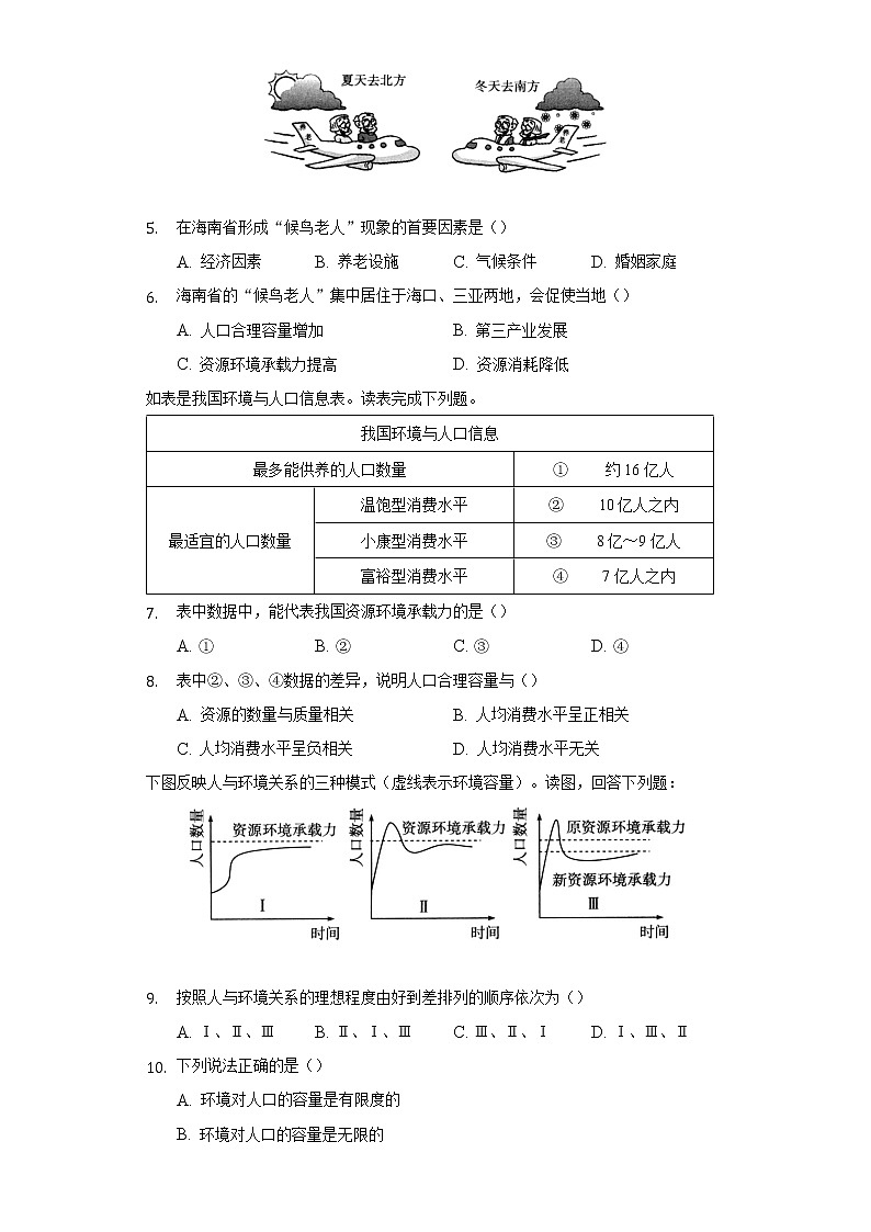1.3人口容量  同步练习  人教版（2019）高中地理必修第二册02