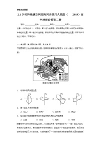 人教版 (2019)必修 第二册第二章 乡村和城镇第一节 乡村和城镇空间结构同步达标检测题
