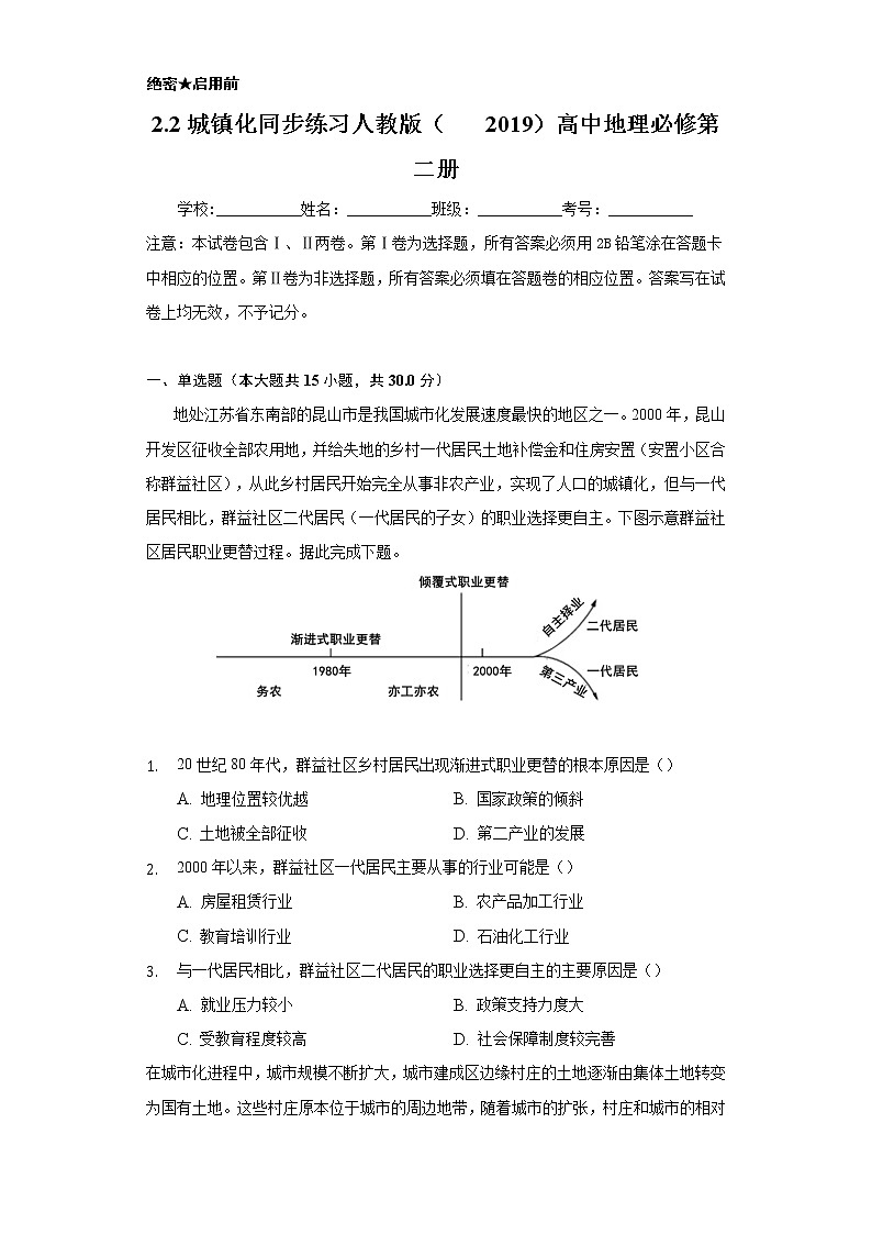 2.2城镇化  同步练习  人教版（2019）高中地理必修第二册01