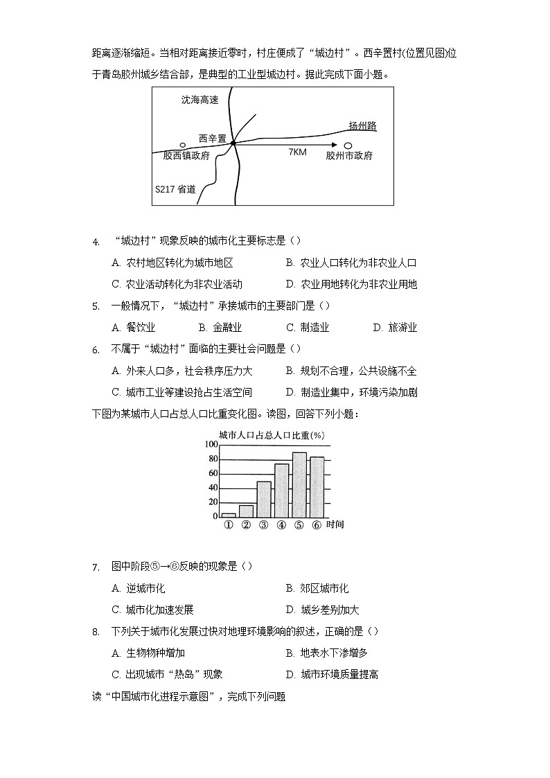 2.2城镇化  同步练习  人教版（2019）高中地理必修第二册02