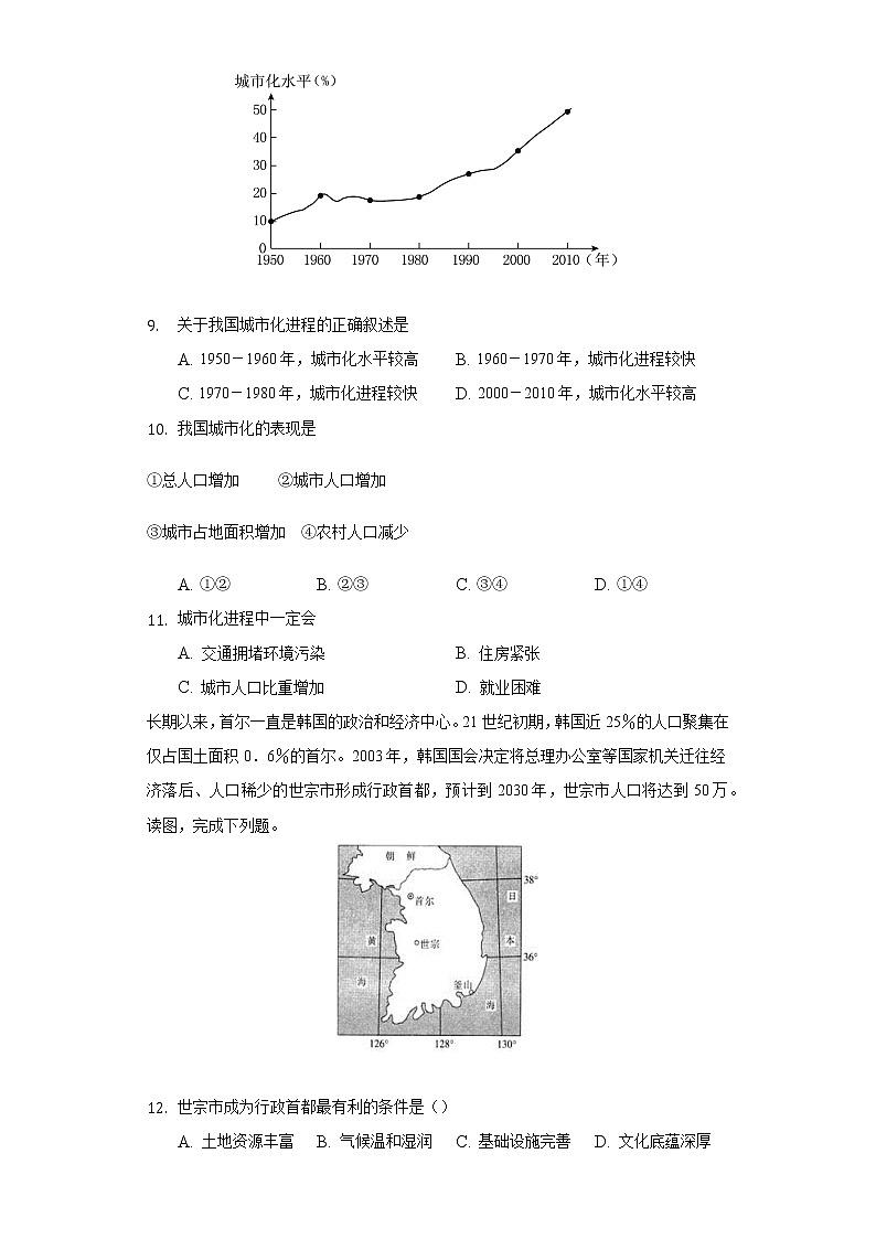2.2城镇化  同步练习  人教版（2019）高中地理必修第二册03