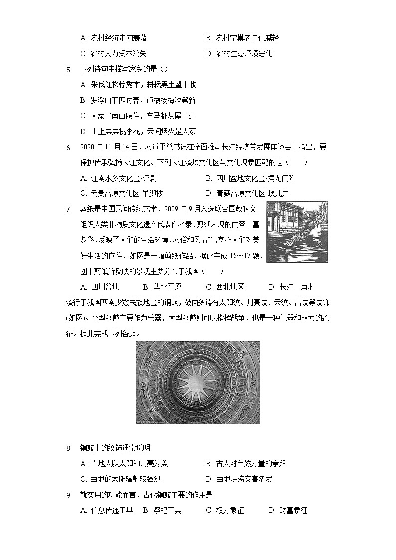 2.3地域文化与城乡景观  同步练习  人教版（2019）高中地理必修第二册02